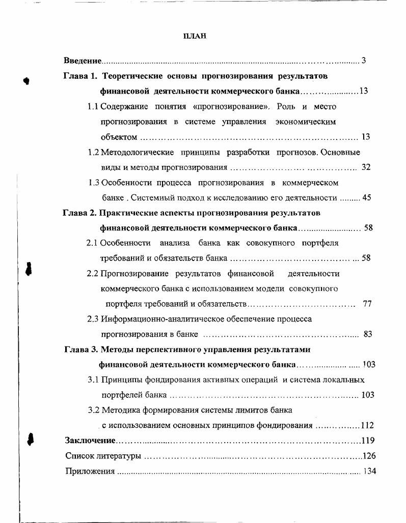 "1.3 Особенности процесса прогнозирования в коммерческом