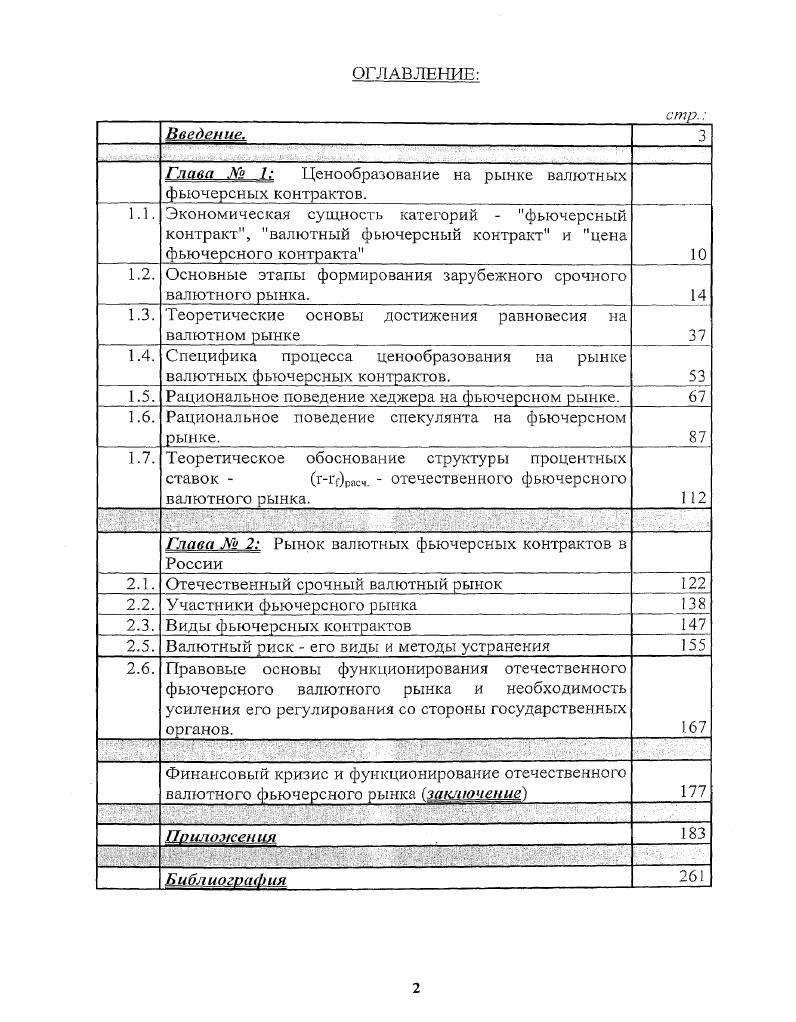 " Глава  1 Ценообразование на рмнтсе ияпютннх 
