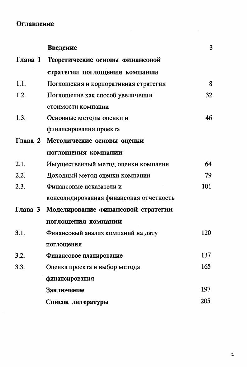 "Глава 1 Теоретические основы Финансовой
