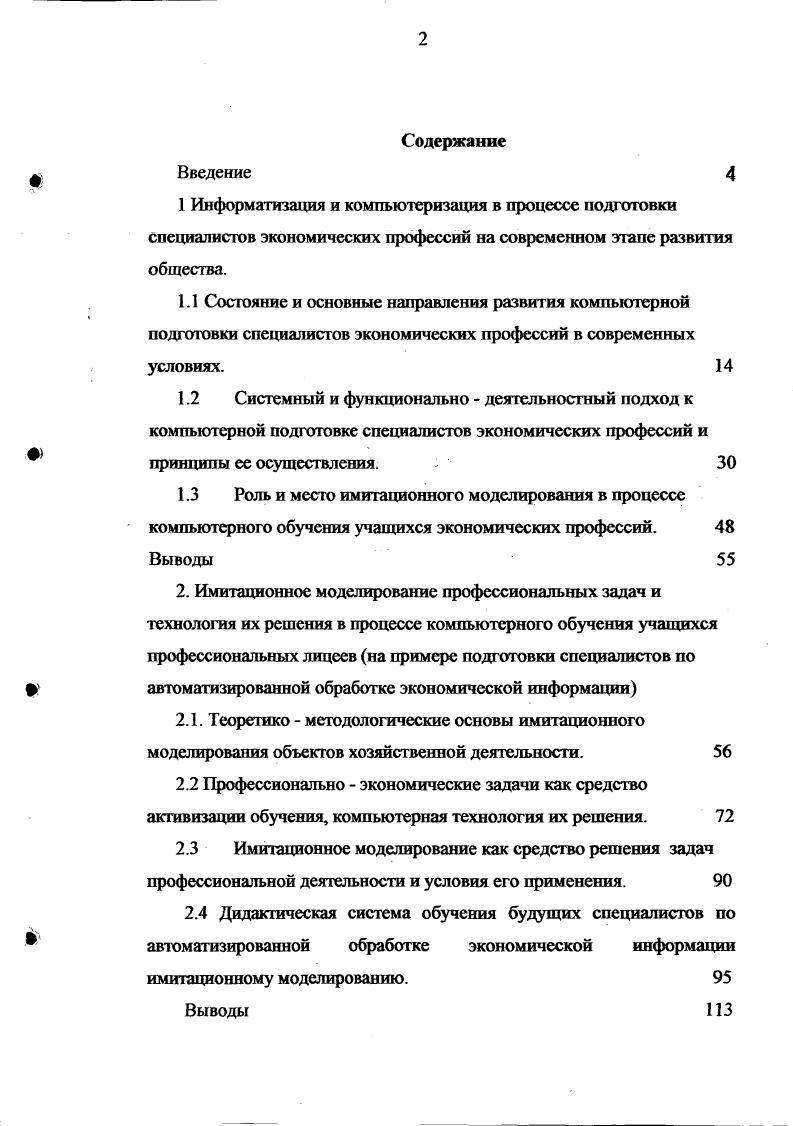 "1.3 Роль и место имитационного моделирования в процессе