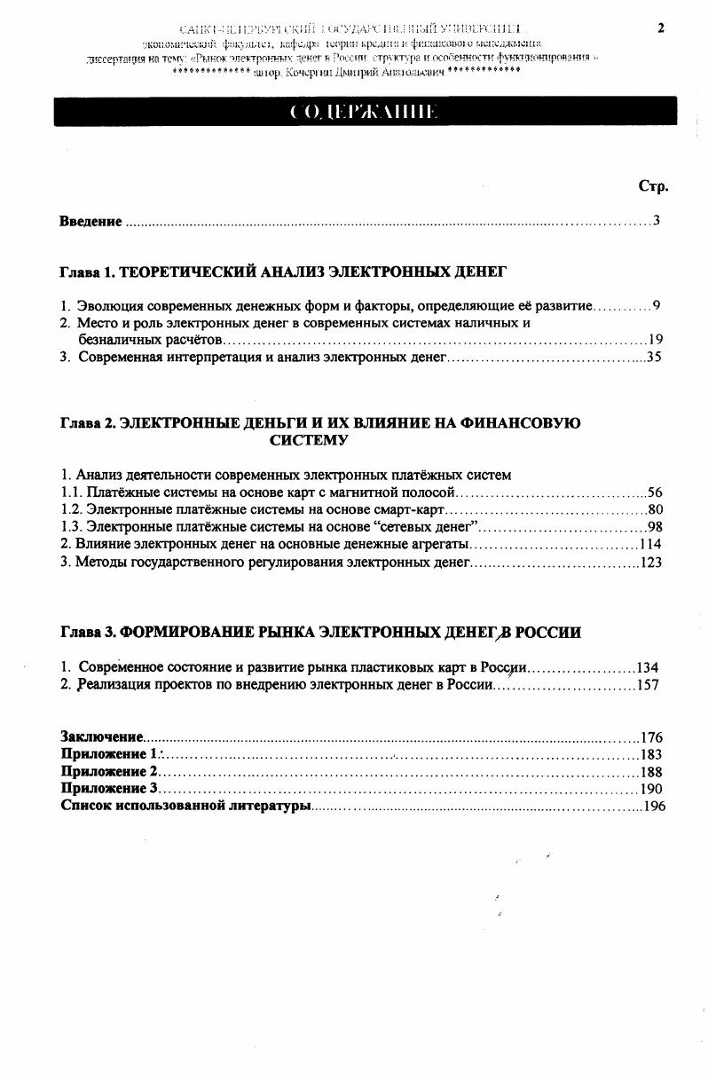 "1. Эволюция современных денежных форм и факторы, определяющие е развитие