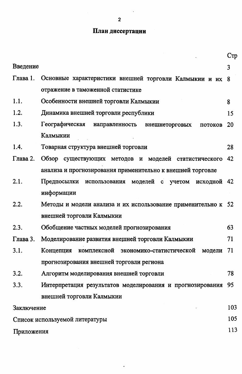 "Глава 1. Основные характеристики внешней торговли Калмыкии и их