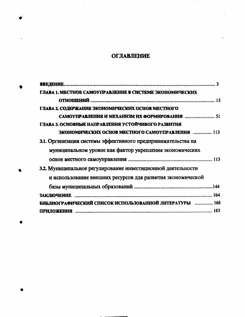 "ГЛАВА 1. МЕСТНОЕ САМОУПРАВЛЕНИЕ В СИСТЕМЕ ЭКОНОМИЧЕСКИХ