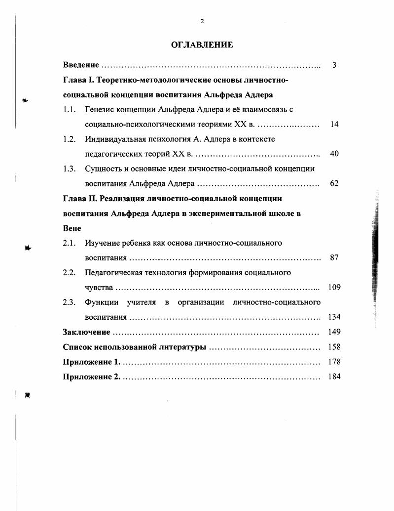 "1.2. Индивидуальная психология А. Адлера в контексте педагогических теорий XX в. 