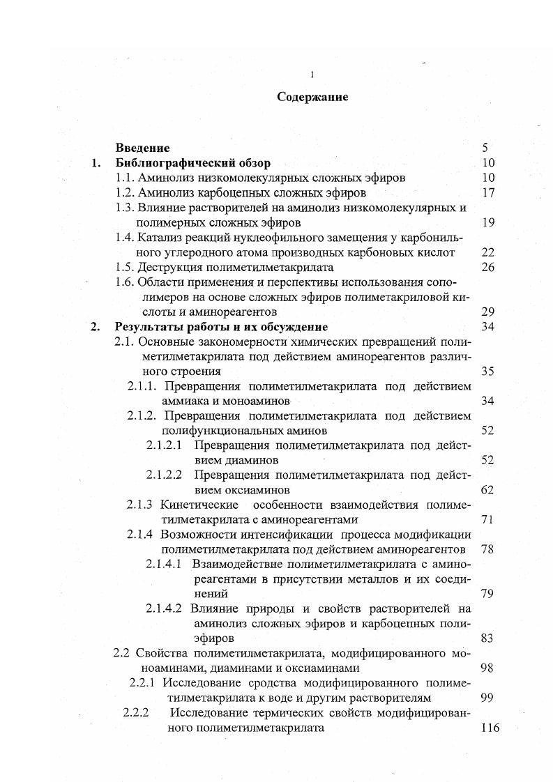 "Исследование термических свойств модифицированного полиметилметакрилата