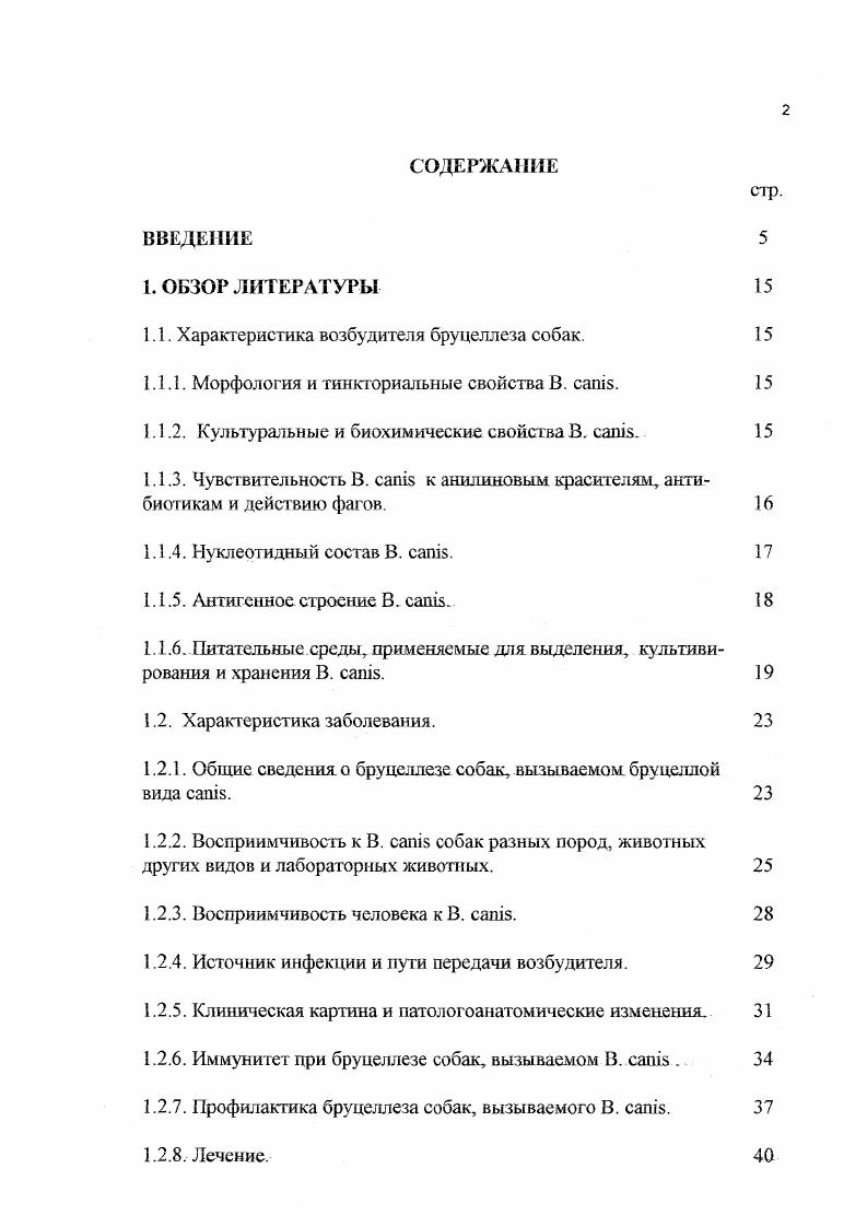 "1.1. Характеристика возбудителя бруцеллеза собак. 