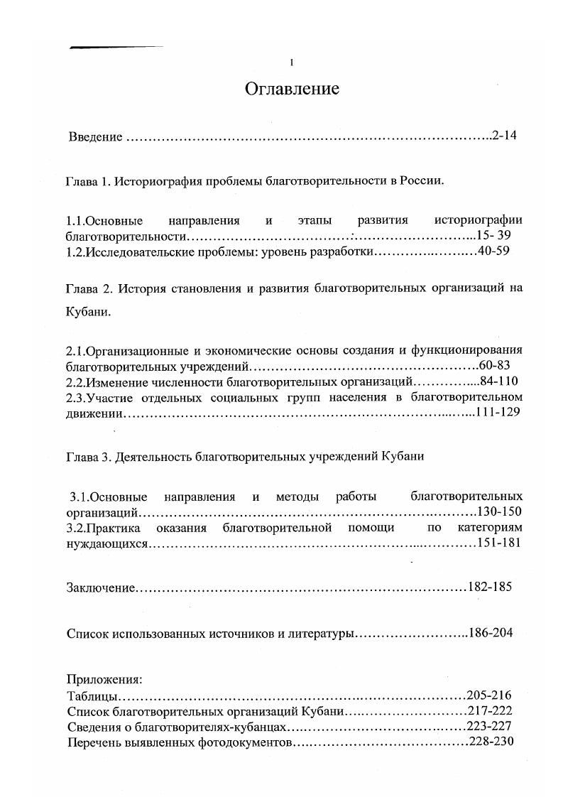 "Глава 1. Историография проблемы благотворительности в России.