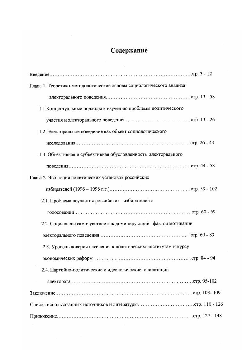 "Глава 1. Теоретикометодологические основы социологического анализа
