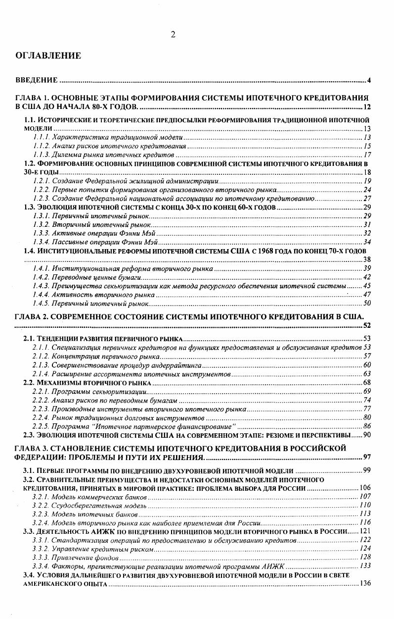 ". 1.1. Характеристика традиционной модели