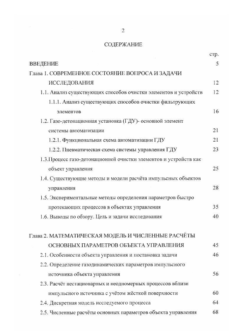 "Электромагнит УА4 включается через усилитель 9а тумблером ЯА5, при этом светодиод НЬ5 сигнализирует о включении электромагнита УА4. Далее сжатый воздух через расходомер 8а поступает в питатель 3 установки и транспортирует порошок в камеру 1. На пневматическом щите расположен прибор , показывающий расход воздуха, идущего на подачу порошка. Кислород по магистрали 5 поступает на расходомер 2а. На пневматическом щите расположен прибор , показывающий расход кислорода. Далее кислород поступает на пневмоэлектроклапан К1, который с помощью электромагнита УА1 через усилитель За включается с помощью тумблера 8А2. Светодиод НЬ2 сигнализирует о включении кислорода. Далее кислород попадает в смеситель 2. На пневматическом щите расположен прибор , показывающий расход газа. Далее газ поступает на пневмоэлектроклапан газа К2, который с помощью электромагнита УА2 через усилитель 5а включается с помощью тумблера 8АЗ. Светодиод НЬЗ сигнализирует о включении газа. Далее горючий газ попадает в смеситель 2. Из смесителя 2 газокислородная смесь попадает в камеру 1 установки. Свеча 1а служит для поджига горючей газовой смеси. Преобразователь предназначен для формирования высоковольтных импульсов поджига газовой смеси из ТТЛуровня, выходящих из регулятора 1д. Регулятор 1д вырабатывает циклические импульсы ТТЛуровня с заданной частотой следования. Частота следования задается задатчиком 1г. Поджиг включается тумблером 8А1, расположенным на пульте управления. Светодиод НЫ сигнализирует о включении зажигания. 