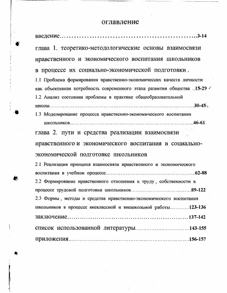 "1.2 Анализ состояния проблемы в практике общеобразовательной