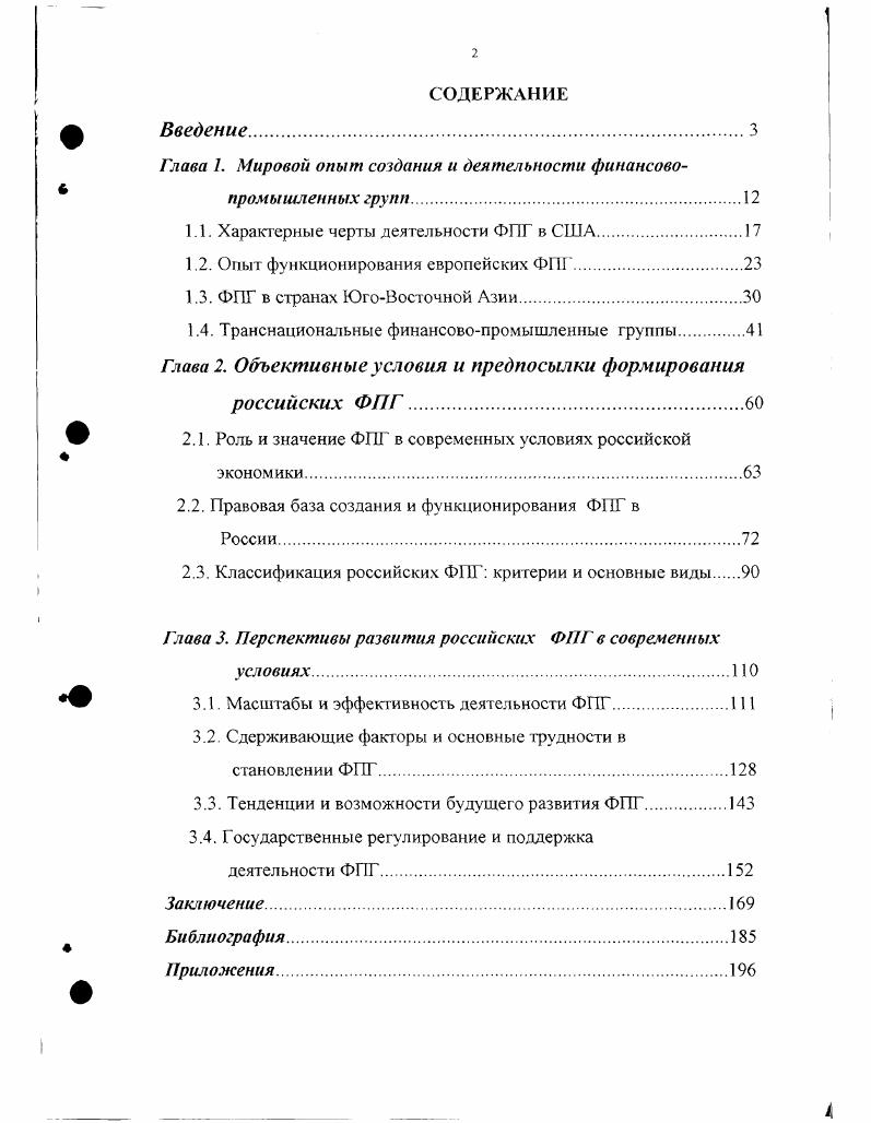 "Глава 1. Мировой опыт создания и деятельности финансовопромышленных групп.