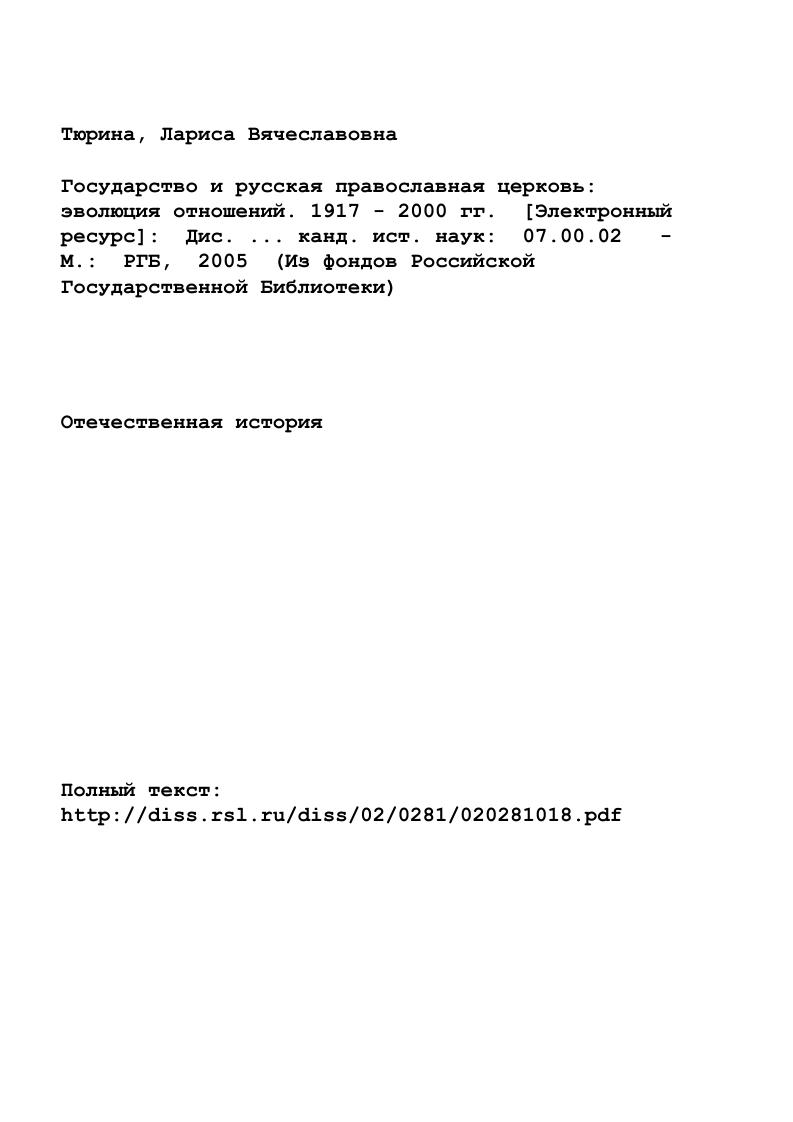 "ГЛАВА . ТРАНСФОРМИРОВАНИЕ ГОСУДАРСТВЕННОЦЕРКОВНОЙ