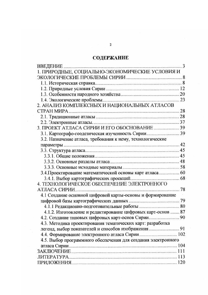 "1. РИ РОДНЫЕ, СОЦИАЛЬНОЭКОНОМИЧЕСКИЕ УСЛОВИЯ И ЭКОЛОГИЧЕСКИЕ ПРОБЛЕМЫ СИРИИ.