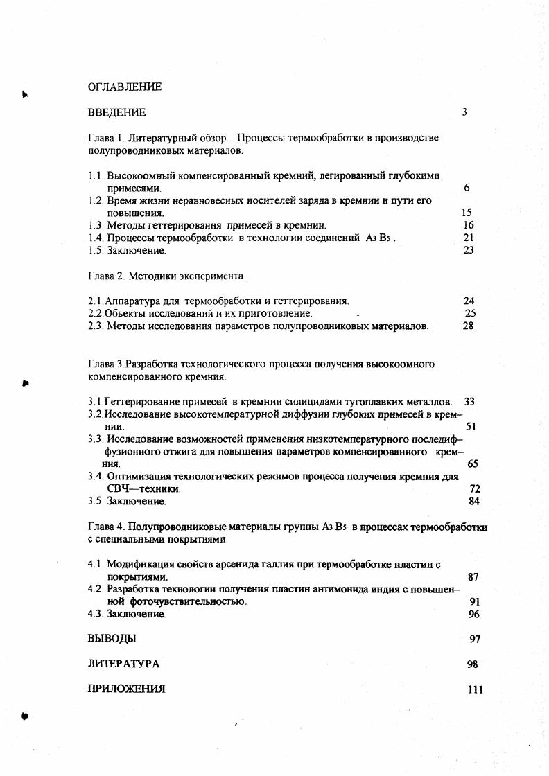 "1.1. Высокоомный компенсированный кремний, легированный глубокими