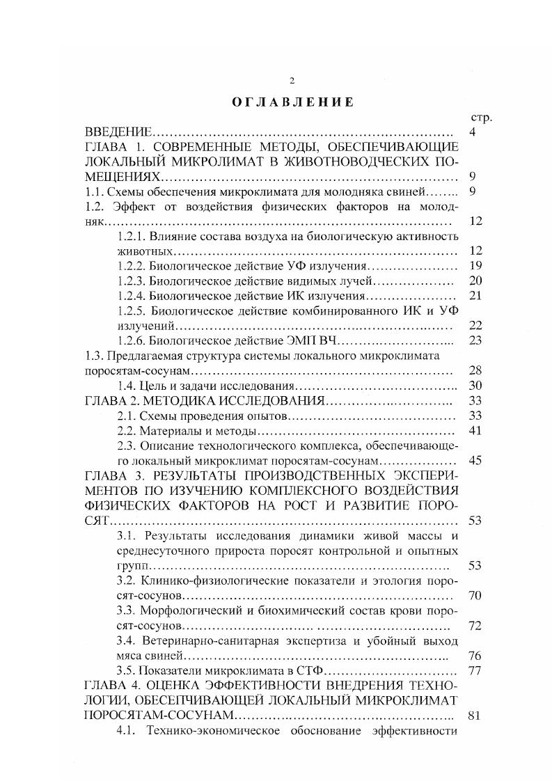 "1.1. Схемы обеспечения микроклимата для молодняка свиней 