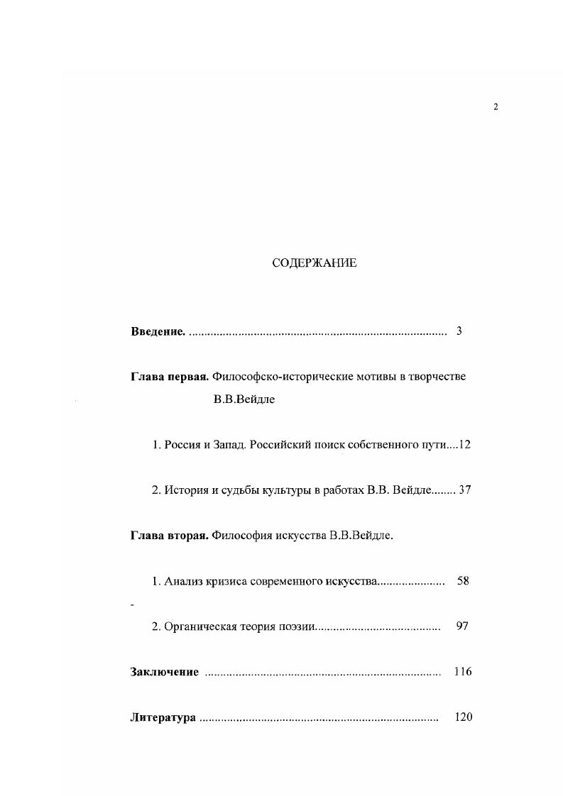 "Глава первая. Философскоисторические мотивы в творчестве В.В.Вейдле
