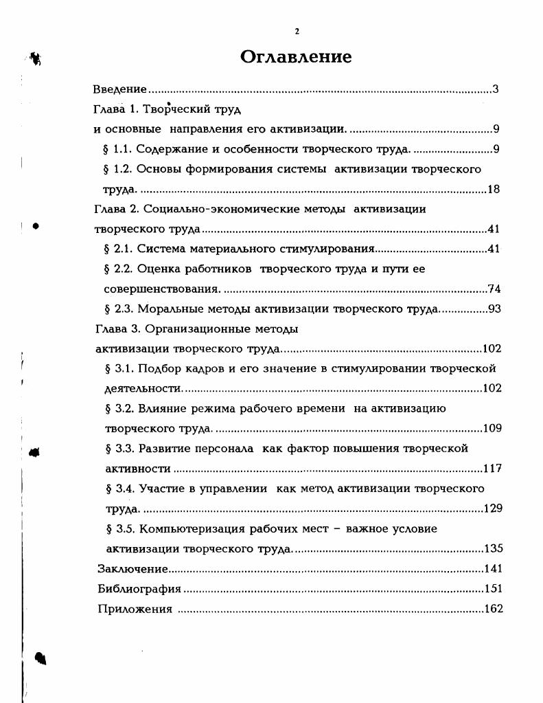 "и основные направления его активизации.