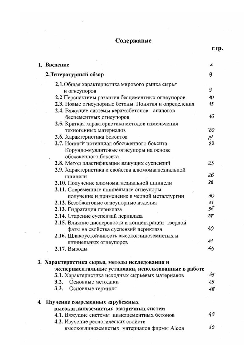 "тенсификация этого растворения достигается щелочной средой 0 и повышенной до С температурой процесса . Наличие в дисперсионной среде ВКВС кремнекислот или алюмокремнекислот обеспечивает их структурообразование и твердение при обезвоживании по контактнополимеризационному механизму. Рис. Интегральные кривые зернового распределения тонкодисперсных мельче 1 мкм фракций в ВКВС кварцевого песка 1 исходной, 2 обедненной, 3 обогащенной по содержанию коллоидного компонента . Рис. 