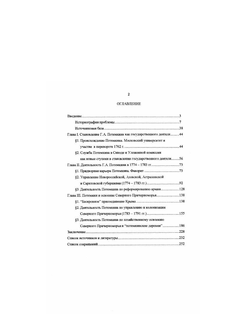 "Глава . Становление Г.А Погемкнна как государственного деятеля 