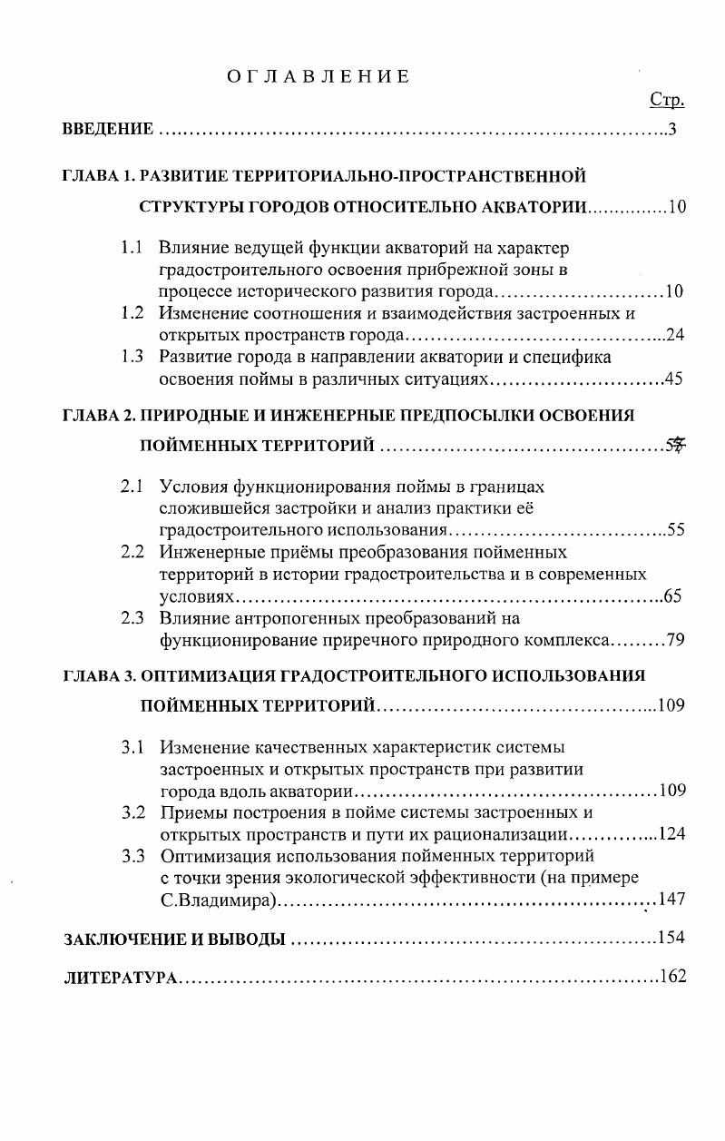 "Необходимость использования неудобных территорий