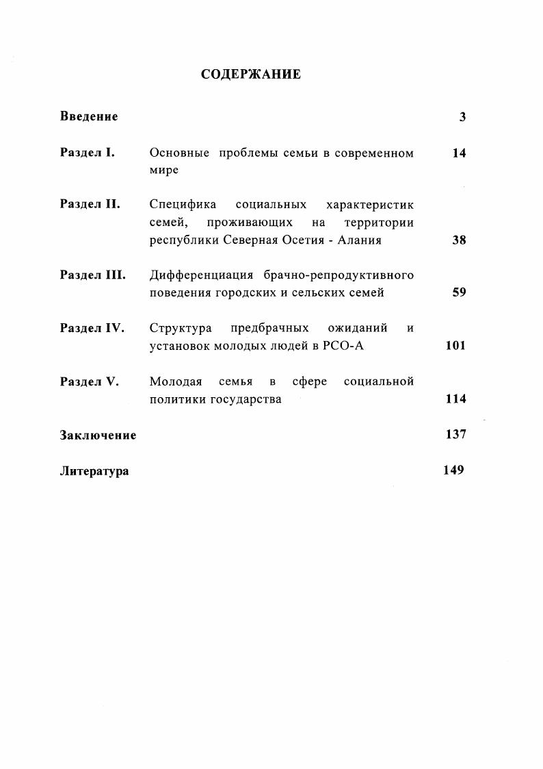 "Раздел III. Раздел IV. Раздел V. Заключение