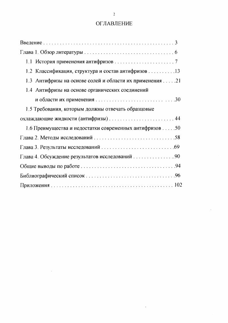 "1.2 Классификация, структура и состав антифризов.