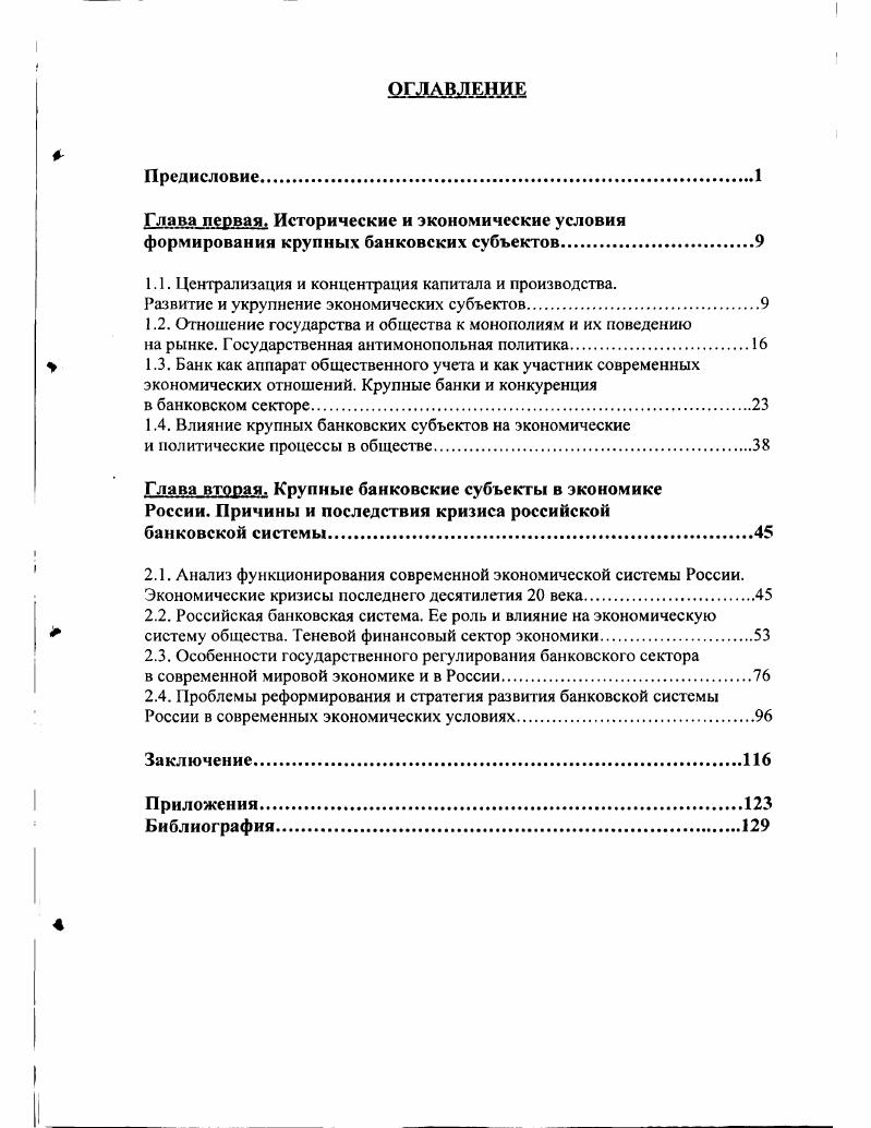 "1.1. Централизация и концентрация капитала и производства.