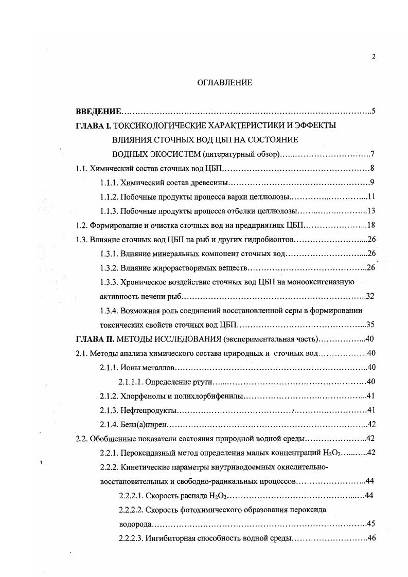 "1.1. Химический состав сточных вол ЦБП.