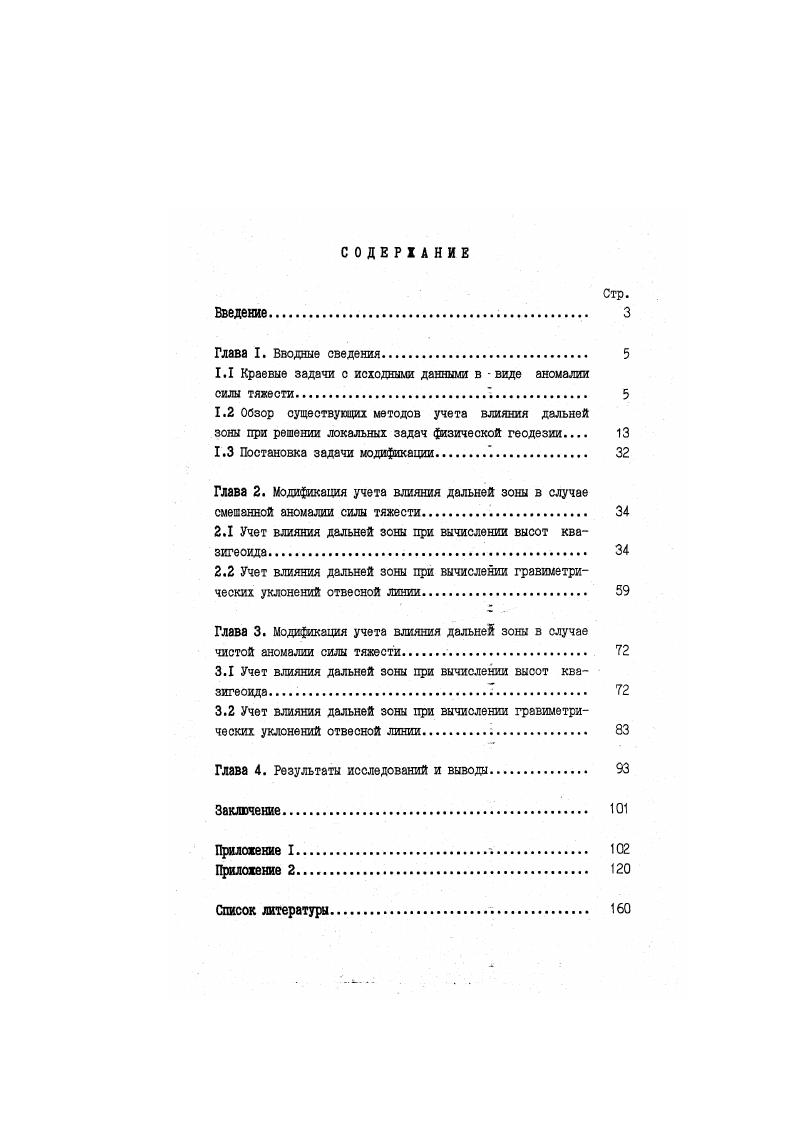 "1.2 Обзор существующих методов учета влияния дальней