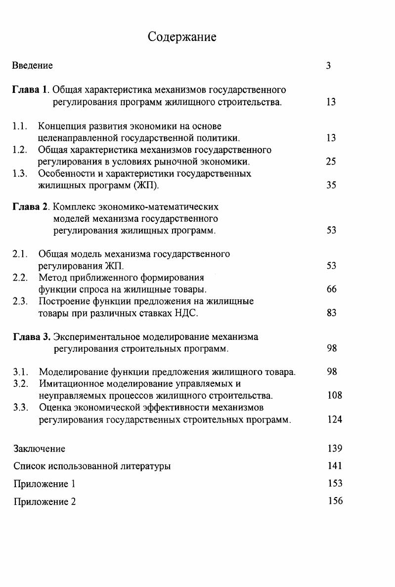 "Глава 1. Общая характеристика механизмов государственного