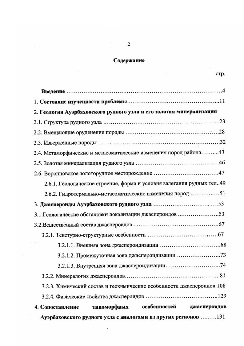 "2. Геология Ауэрбаховского рудного узла и его золотая минерализация