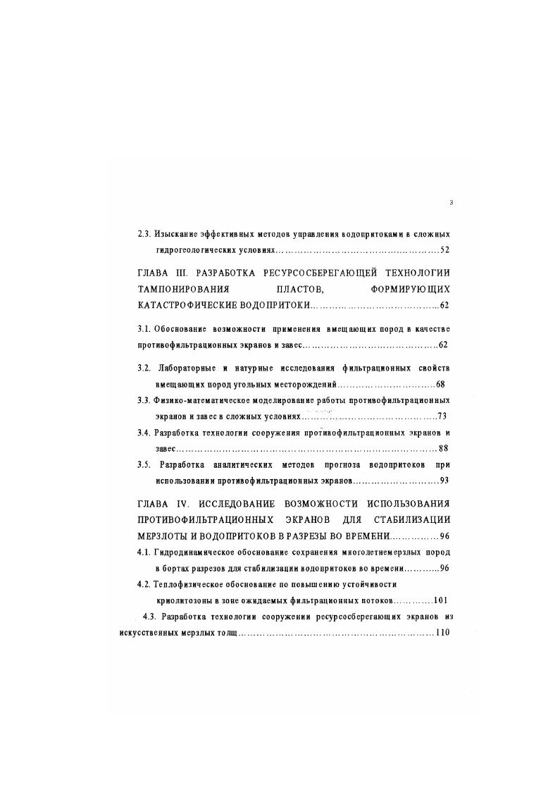 "ГЛАВА III. РАЗРАБОТКА РЕСУРСОСБЕРЕГАЮЩЕЙ ТЕХНОЛОГИИ