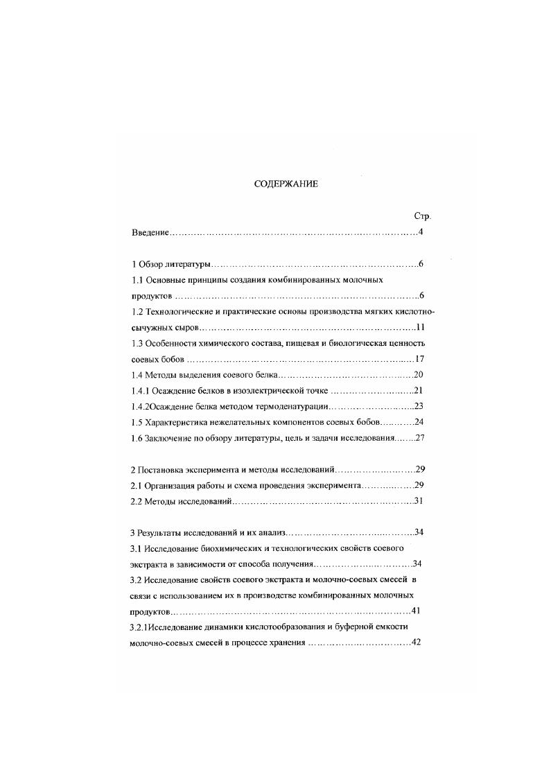 "1.1 Основные принципы создания комбинированных молочных продуктов