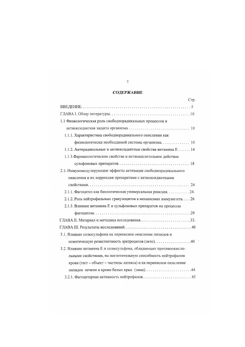 "1.1 Физиологическая роль свободнорадикальных процессов и