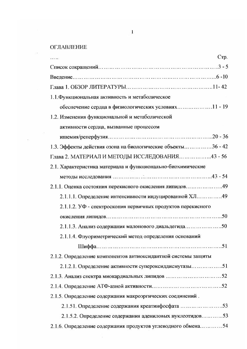 "1.1 .Функциональная активность и метаболическое