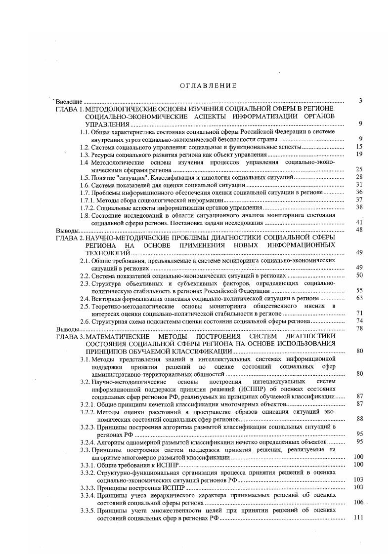 "1.2. Система социального управления социальные и функциональные аспекты 