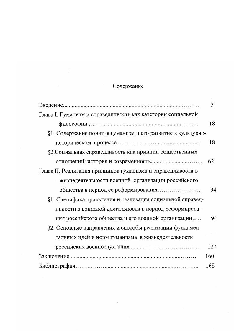 "Глава I. Гуманизм и справедливость как категории социальной