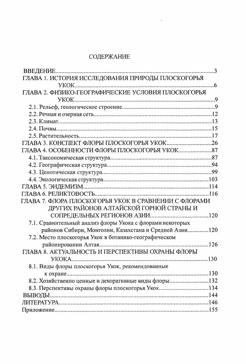 "ГЛАВА 1. ИСТОРИЯ ИССЛЕДОВАНИЯ ПРИРОДЫ ПЛОСКОГОРЬЯ