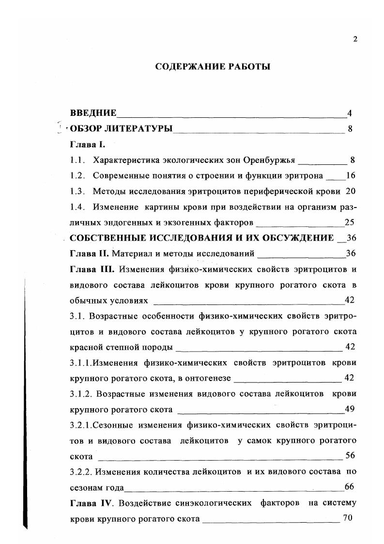 "1.1. Характеристика экологических зон Оренбуржья