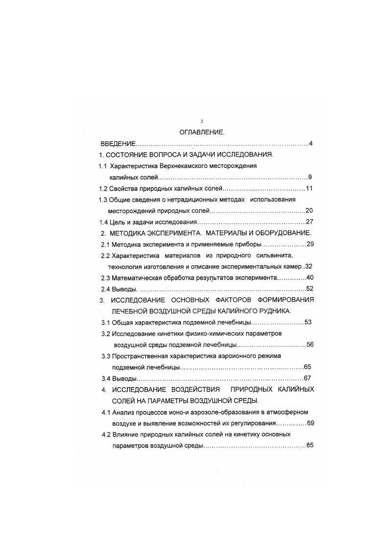 "1. СОСТОЯНИЕ ВОПРОСА И ЗАДАЧИ ИССЛЕДОВАНИЯ.