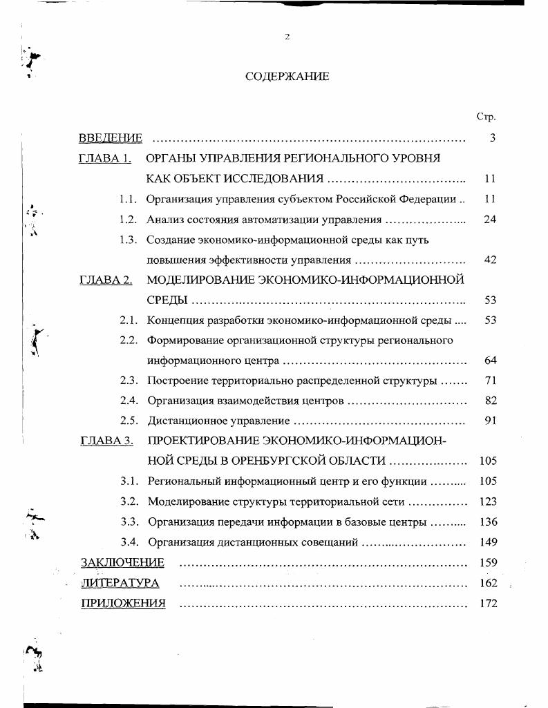"ГЛАВА I. ОРГАНЫ У ТРАВЛЕНИЯ РЕГИОНАЛЬНОГО УРОВНЯ