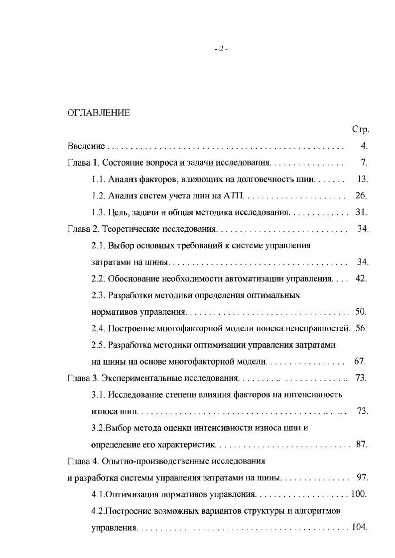 "1.1. Анализ факторов, влияющих на долговечность шин .