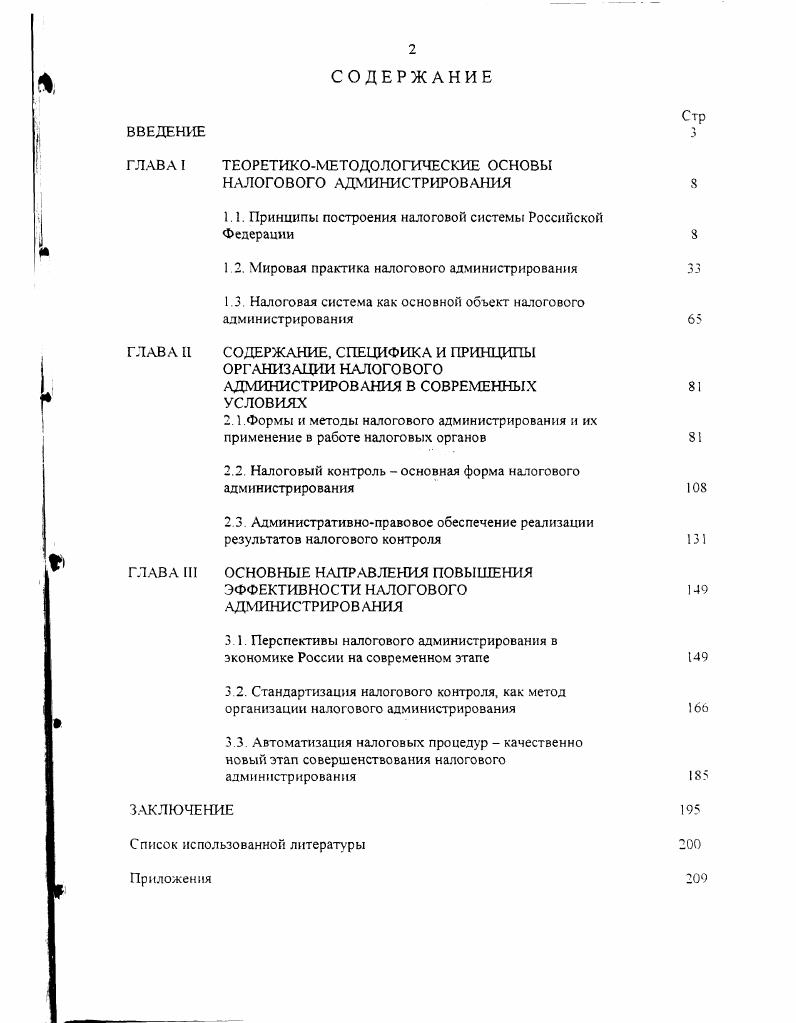 "ТЕОРЕТИКОМЕТОДОЛОГИЧЕСКИЕ ОСНОВЫ НАЛОГОВОГО АДМИНИСТРИРОВАНИЯ