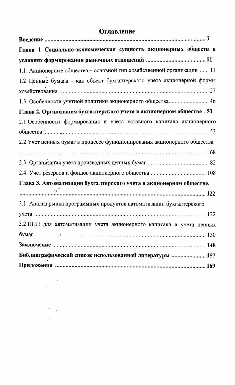 "1.1. Акционерные общества  основной тип хозяйственной организации 