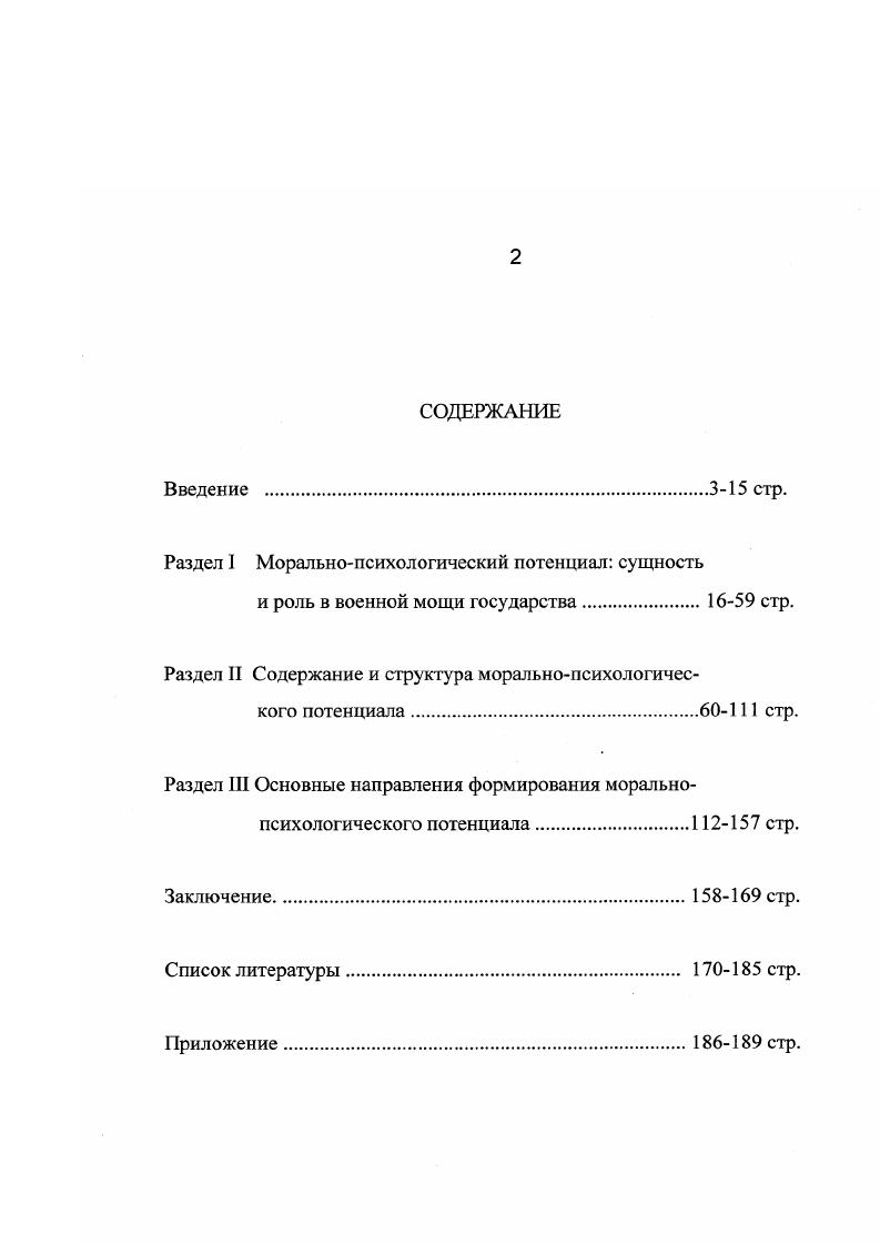 "Раздел I Моральнопсихологический потенциал сущность