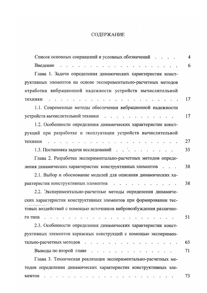"1.3. Постановка задачи исследований . 