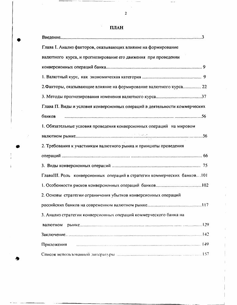 "1. Валютный курс, как экономическая категория. 
