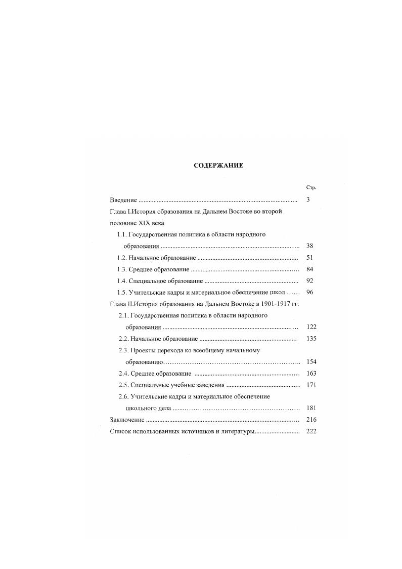 "Глава I.История образования на Дальнем Востоке во второй половине XIX века