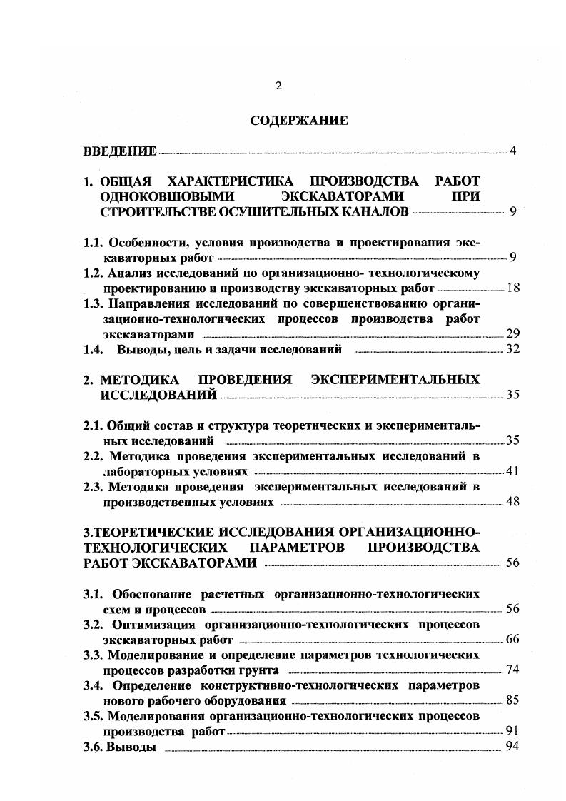 "1. ОБЩАЯ ХАРАКТЕРИСТИКА ПРОИЗВОДСТВА РАБОТ ОДНОКОВШОВЫМИ ЭКСКАВАТОРАМИ ПРИ